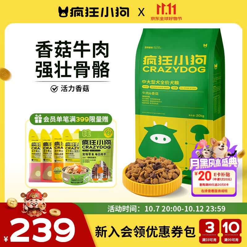 疯狂小狗牛肉香菇狗粮20kg 155元，疯狂小狗鸡肉燕麦狗粮20kg 138元 - 线报酷