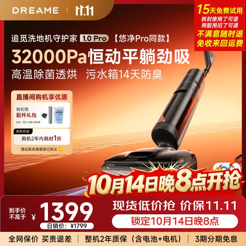 追觅【价保11.11】守护家1.0 Pro【价低达播 悠净pro同款】洗地机家用【AI万向助力】洗拖吸一体扫地