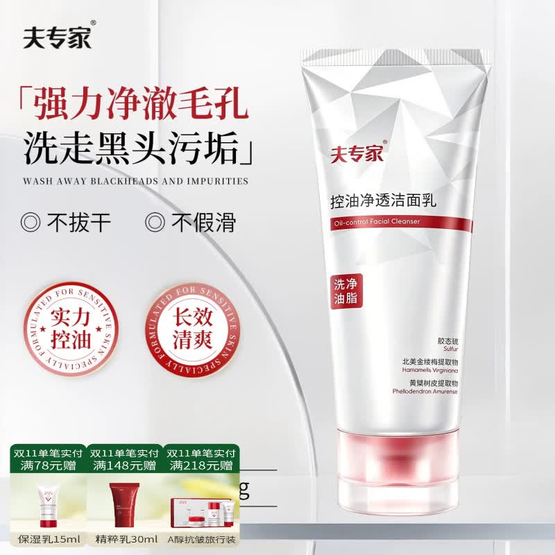 夫专家控油净透洁面乳女80g双重氨基酸清爽保湿护肤油皮专用洗面奶男士 【控油保湿】夫专家洁面乳80g
