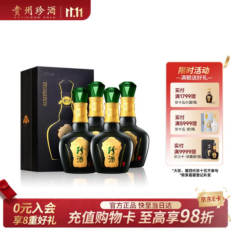 珍酒珍三十 53度酱香型白酒 500ml*4 整箱装 收藏送礼