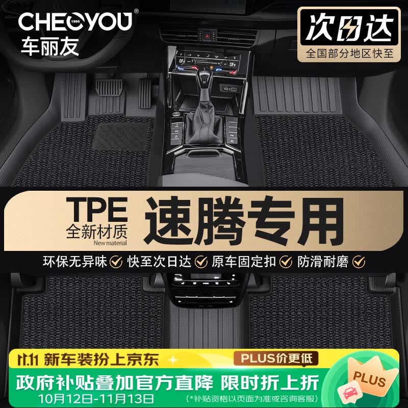 车丽友定制TPE汽车脚垫专用于19-26款大众速腾