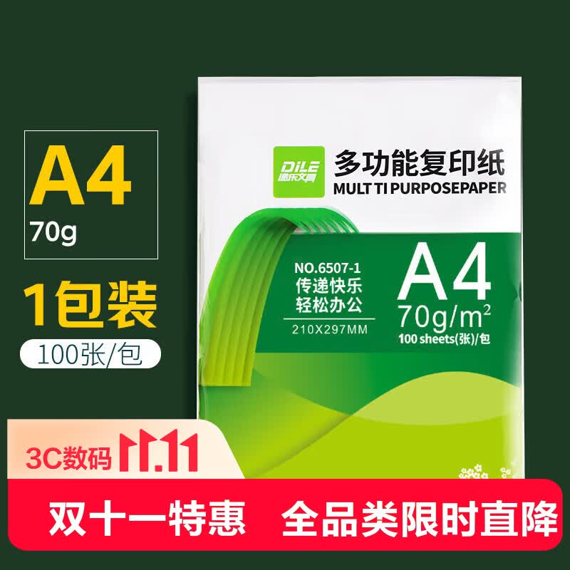递乐 A4复印纸70g白纸办公用纸双面打印不卡纸学生用草稿纸多功能双面打印作业100张/包 6507-1