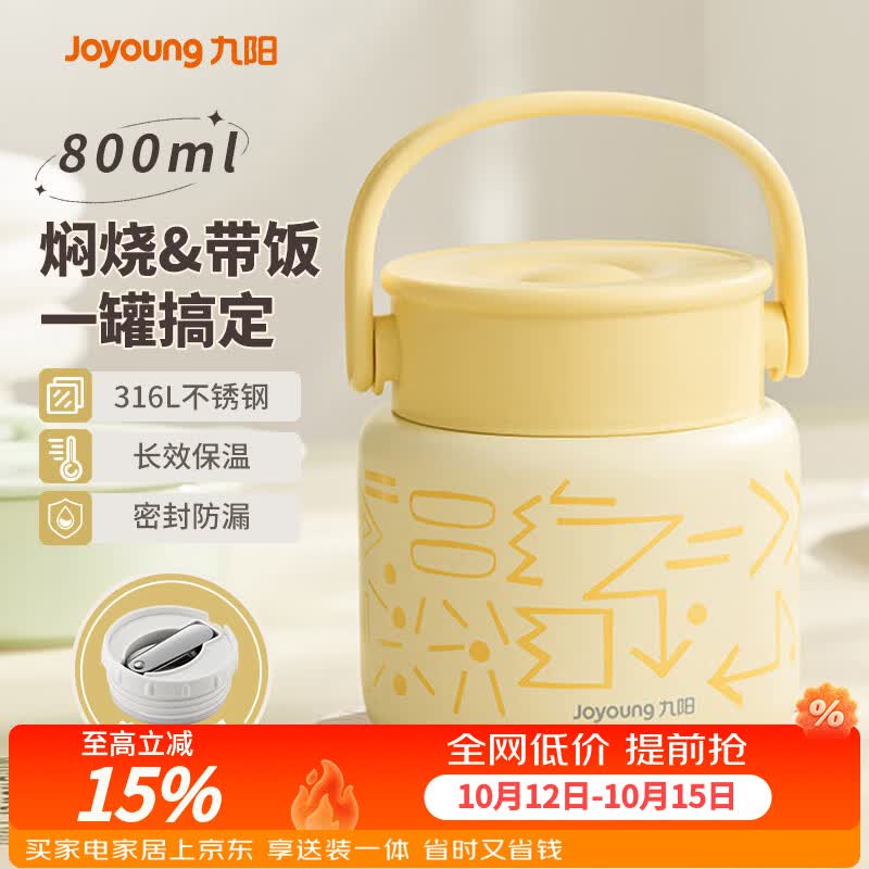 九阳（Joyoung） 焖烧杯316L不锈钢保温饭盒男女士学生真空保温杯闷烧壶罐800ml