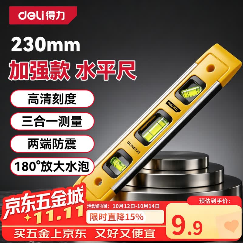 得力（deli）水平尺高精度强磁靠尺倾角度平衡仪迷你小型工具多功能角度测量尺