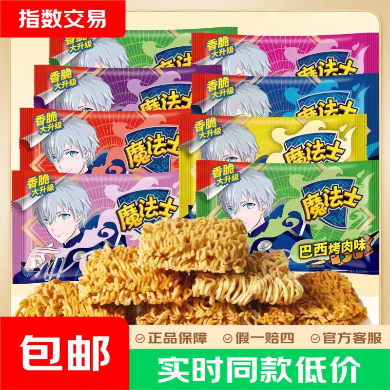 魔法士干脆面整箱48包 干吃华丰方便面魔法师怀旧即食小零食 【20包】巴西烤肉味20g