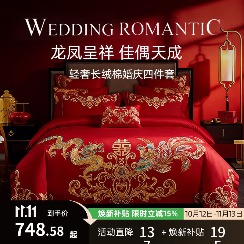斯得福红色龙凤四件套结婚庆床上用品高端上档次全棉喜庆床单被套 祥麟瑞凤 床单款 1.5/1.8米床 搭配200*230cm被芯