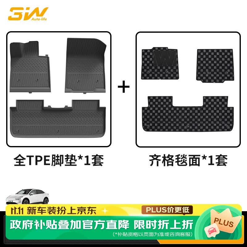 3W适用于蔚来NOVO乐道L60专用TPE汽车脚垫+齐格毯/可定制