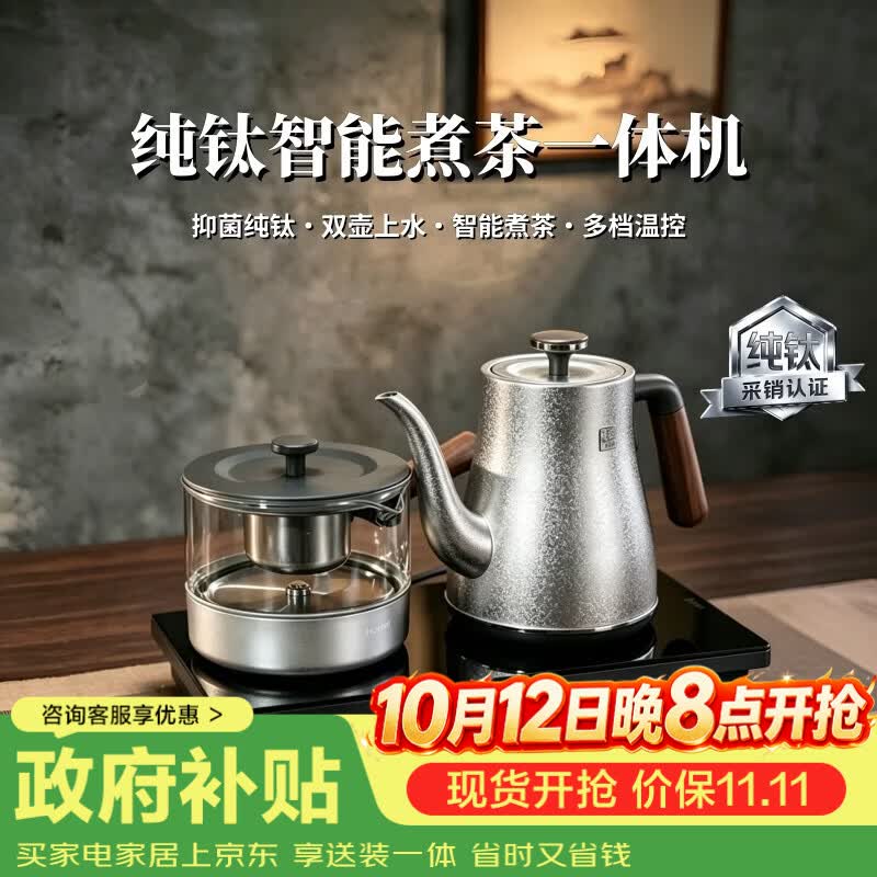 TILIVING（钛立维）纯钛茶台烧水壶全自动上水壶电热水壶煮茶器嵌入式一体机茶盘电水壶