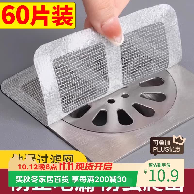 洁比世地漏过滤网下水道地漏贴一次性网罩浴室防毛发防虫防臭神器60片装