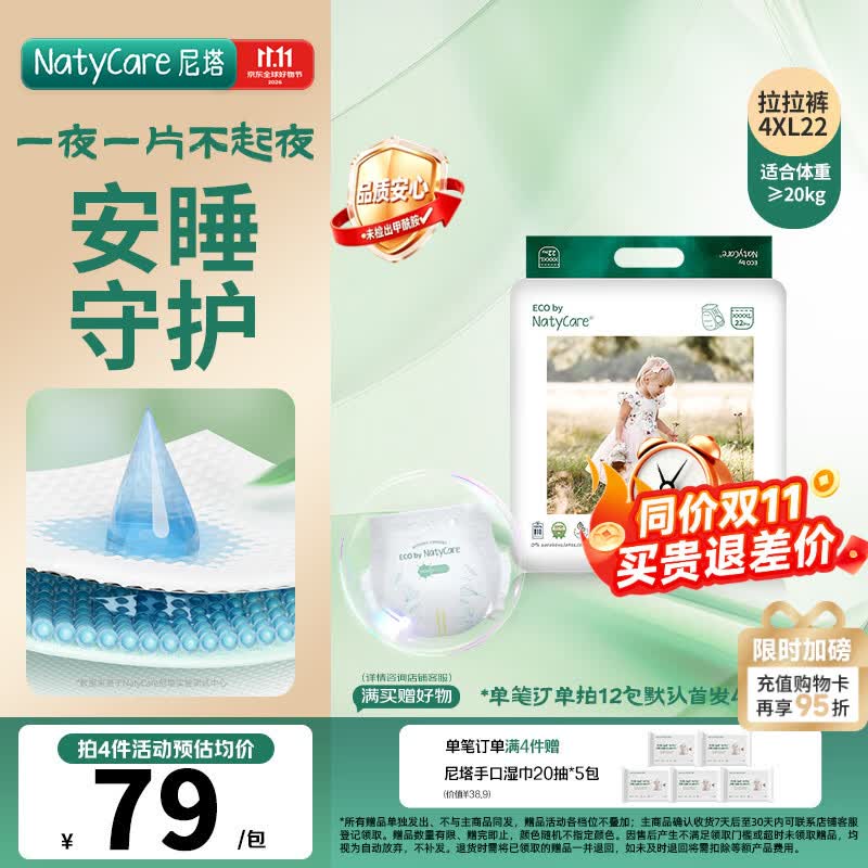 尼塔婴儿拉拉裤 天使pro系列透气柔软干爽超薄瞬吸弱酸宝宝尿不湿尿裤 【未检出甲酰胺】学步裤4XL码22片(≥20kg)