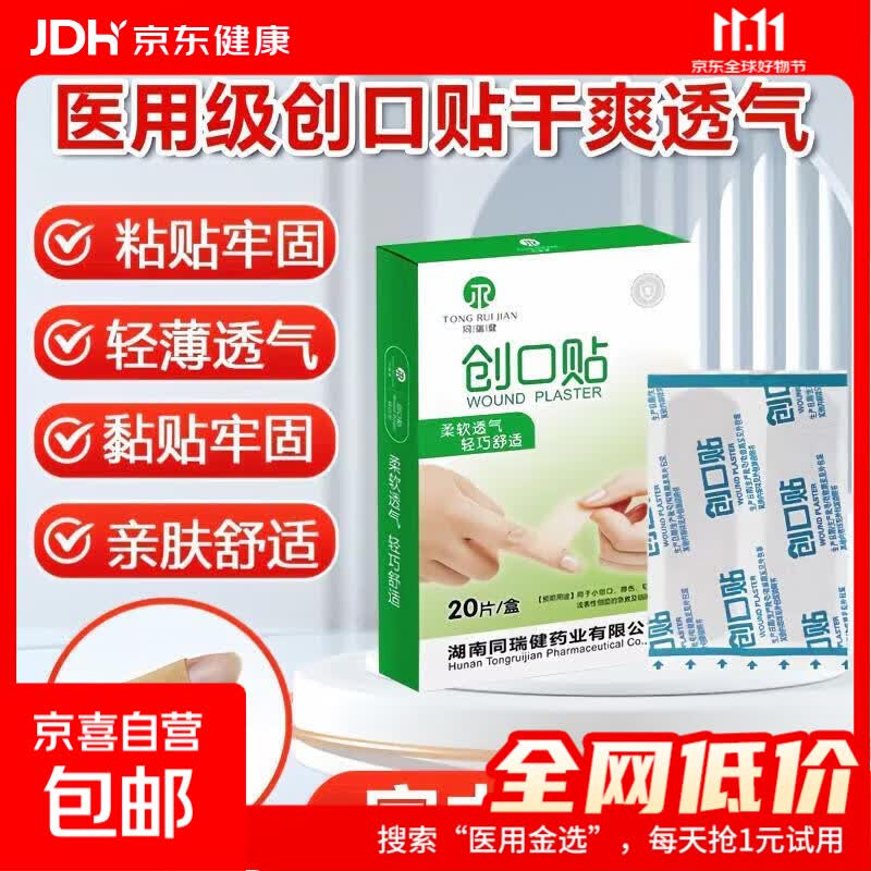 轻巧创口贴弹性透气 创伤可贴 轻巧创口贴擦伤防磨脚贴 1盒装