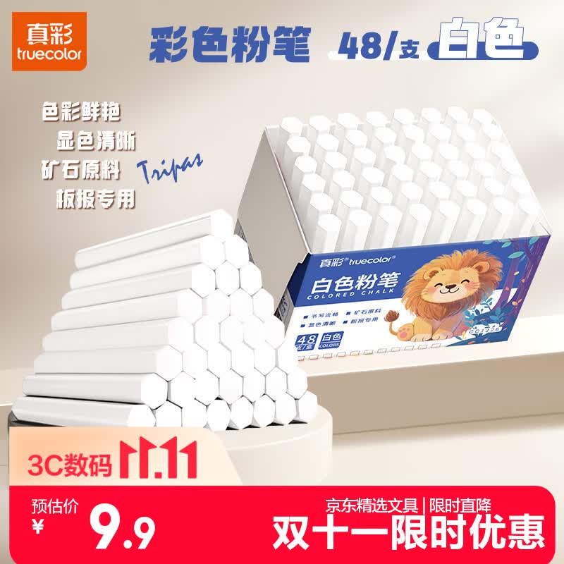 真彩（TRUECOLOR）白色48支板报粉笔六角彩色无尘粉笔无毒黑板报专用黑板画绘画教师专用儿童幼儿园家用涂鸦CC1226