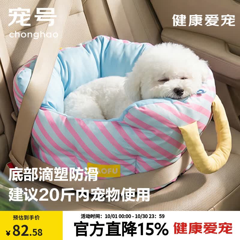 宠号宠物车载圆形出行窝 67.5元 - 线报酷