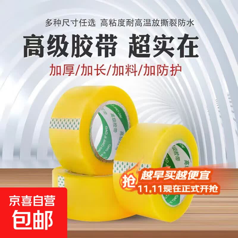 透明胶带宽胶带大卷加厚封口胶布打包带包装条胶纸胶条封箱胶带纸 4.2*30-1卷【透明胶带】