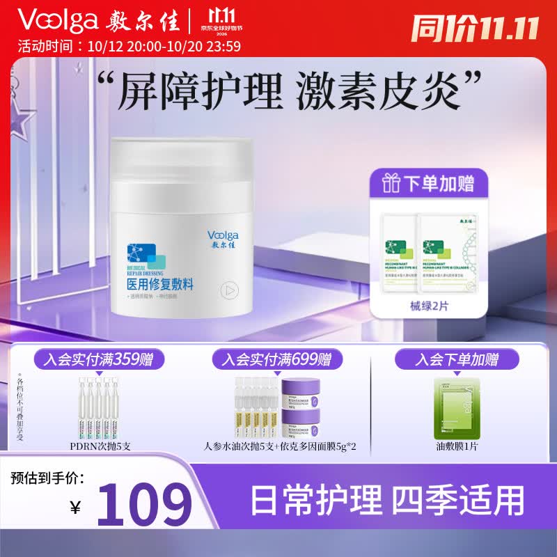 敷尔佳医用修复敷料械医用械字号水乳面霜轻度晒伤过敏皮炎日常护理 械字号面霜40g