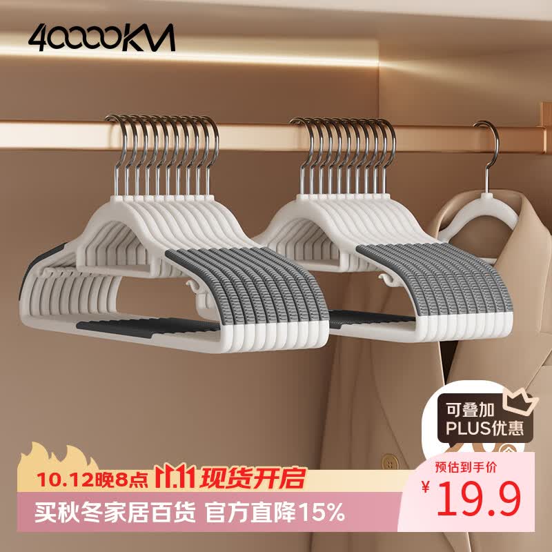 四万公里衣架无痕防滑干湿两用防肩角加厚加固双位衣服撑衣架晾衣服撑子家用衣挂挂架晾晒学生宿舍衣柜 灰色20个