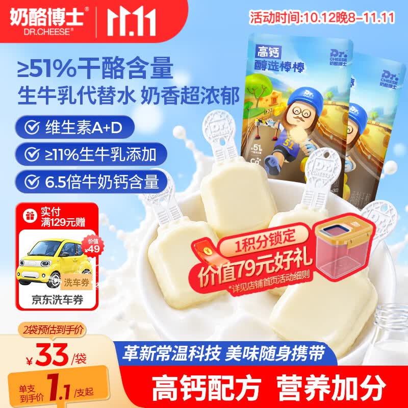 自营奶酪博士醇选高钙奶酪棒 4元 - 86线报
