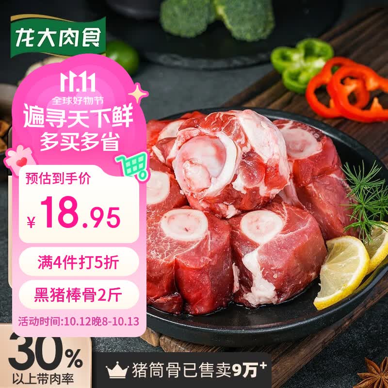 龙大肉食黑猪棒骨2斤 拍4件 75.8元 - 86线报