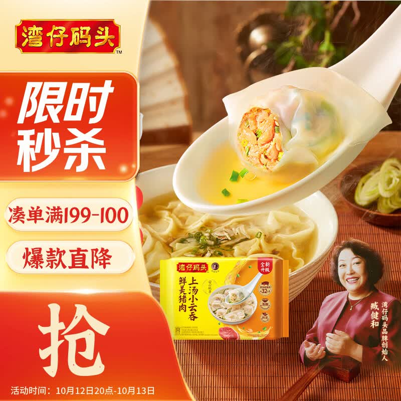 湾仔码头上汤小云吞鲜美猪肉600g75只馄饨速食冷冻馄饨儿童早餐速冻半成品