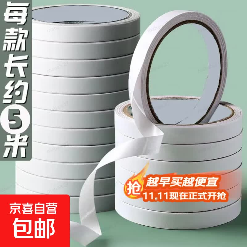 双面胶胶带强力固定双面胶强力固定不留痕手工双面胶学生家用胶带 双面胶带0.5cm*5米(1卷装)