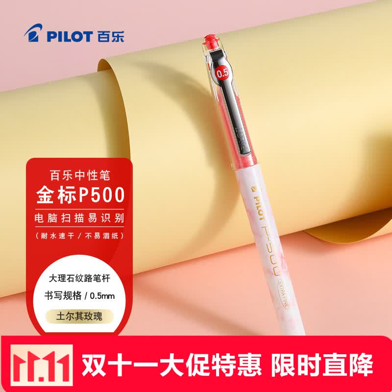 百乐（PILOT）P500金标红笔中性笔0.5签字笔商务红色直液式走珠笔学生考试刷题水笔高颜值文具 1支