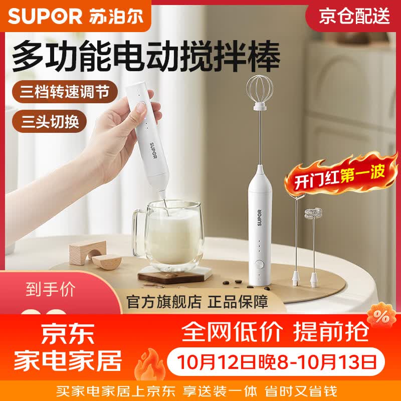 苏泊尔（SUPOR）打蛋器咖啡打发器打奶泡器搅蛋器 多功能电动搅拌棒搅奶棒充电款 【三头+三档变速】多功能电动搅拌棒 搅拌|打泡|打发 一机多用