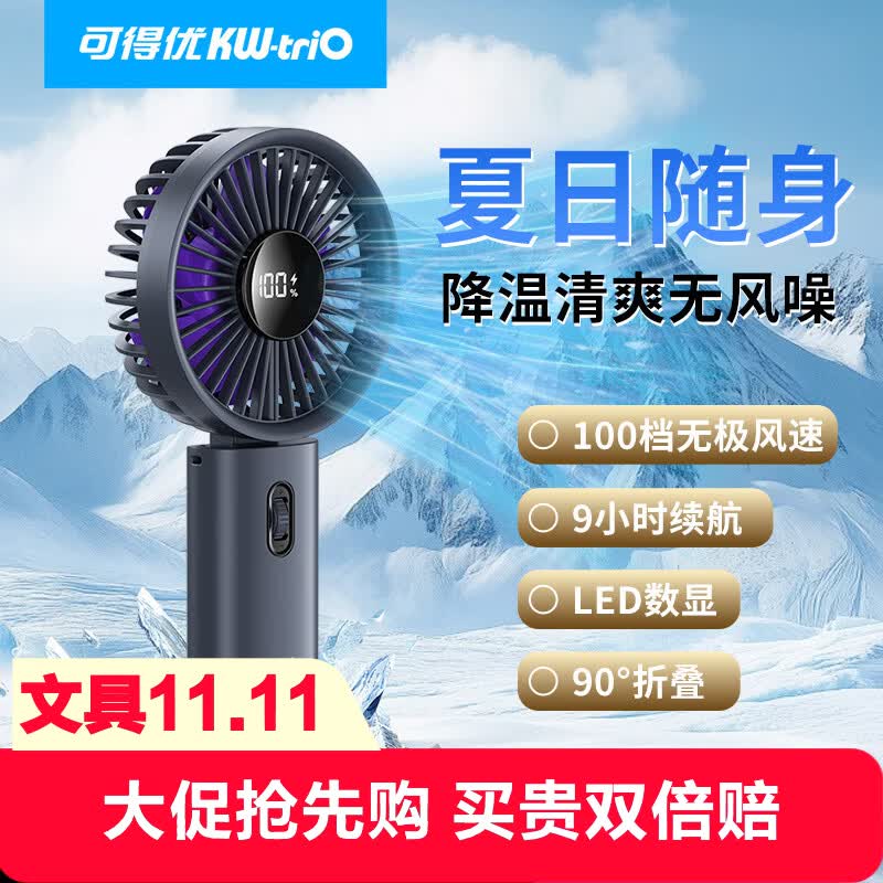 可得优可折叠手持风扇涡轮LED显示电量USB便携手持电风扇散热学生户外登山小风扇 - 86线报