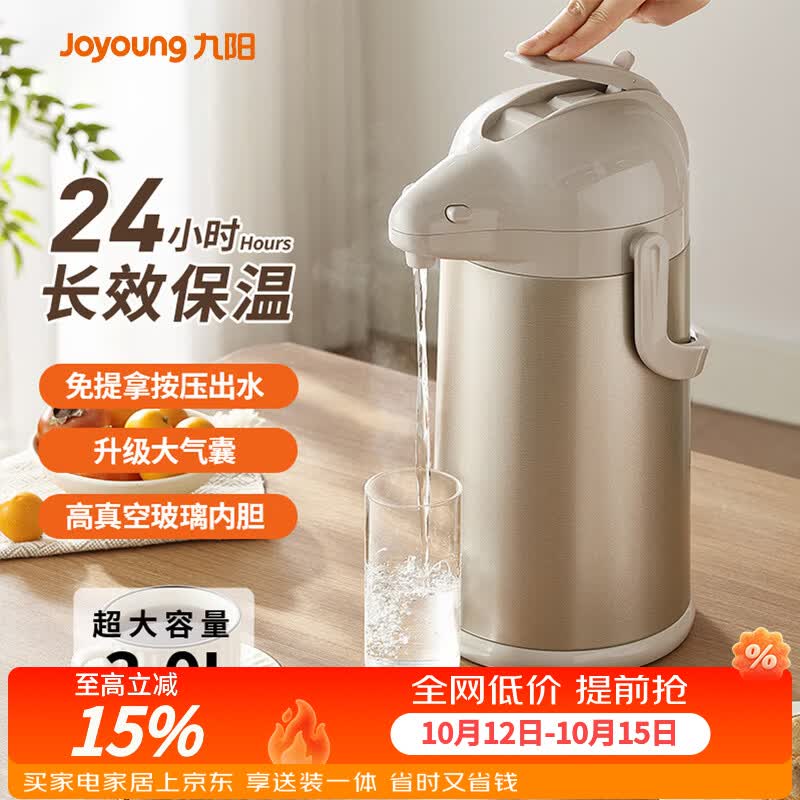九阳(Joyoung)气压式保温壶3L大容量保温瓶压力壶家用开水瓶热水瓶