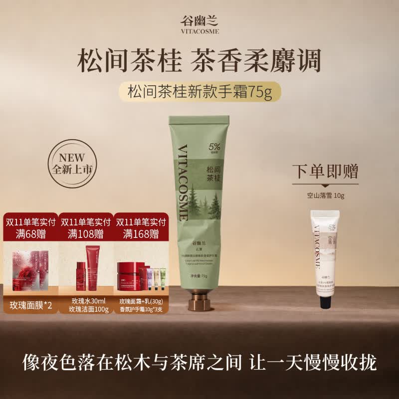 谷幽兰5%烟酰胺云感香氛护手霜保湿滋润女士改善粗糙干燥补水去手纹 【茶香柔麝调】松间茶桂-送老师