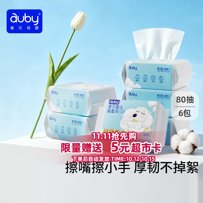 小熊棉柔巾80抽6包拍2件 40.2元，贝肯纯棉棉柔巾80抽6包拍2件 47.4元 - 线报酷