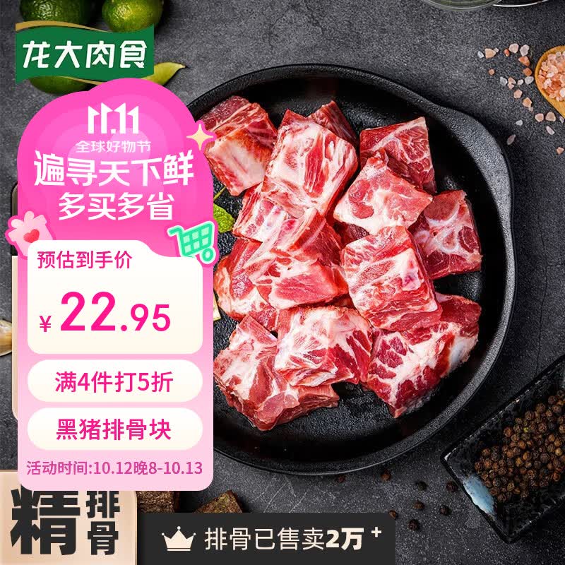 龙大肉食黑猪排骨800g 生态黑猪生鲜免切猪排骨 红烧煲汤食材 猪肉 烧烤
