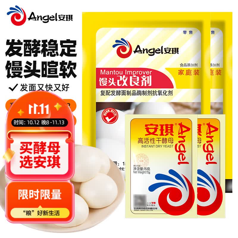 安琪酵母组合高活性干酵母粉15g*2+馒头改良剂15g*2 家用烘焙原料