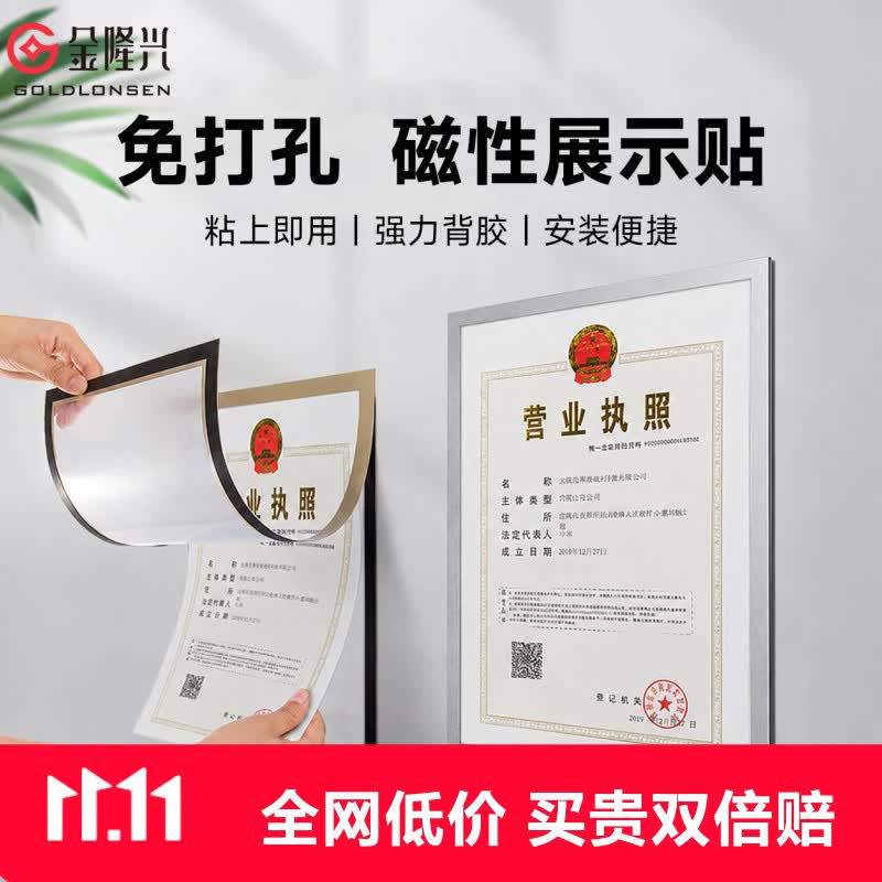 金隆兴营业执照框A4磁性展示贴营业执照副本保护套公告栏贴纸9329银色3C数码全网低价