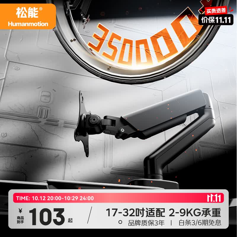 松能显示器支架机械臂T630 55元 - 86线报
