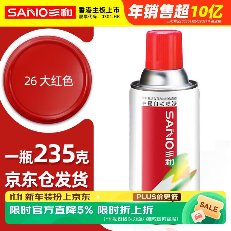 三和自喷手喷轮毂改色防锈漆墙面涂鸦栏杆家具翻新油漆修补漆#26大红