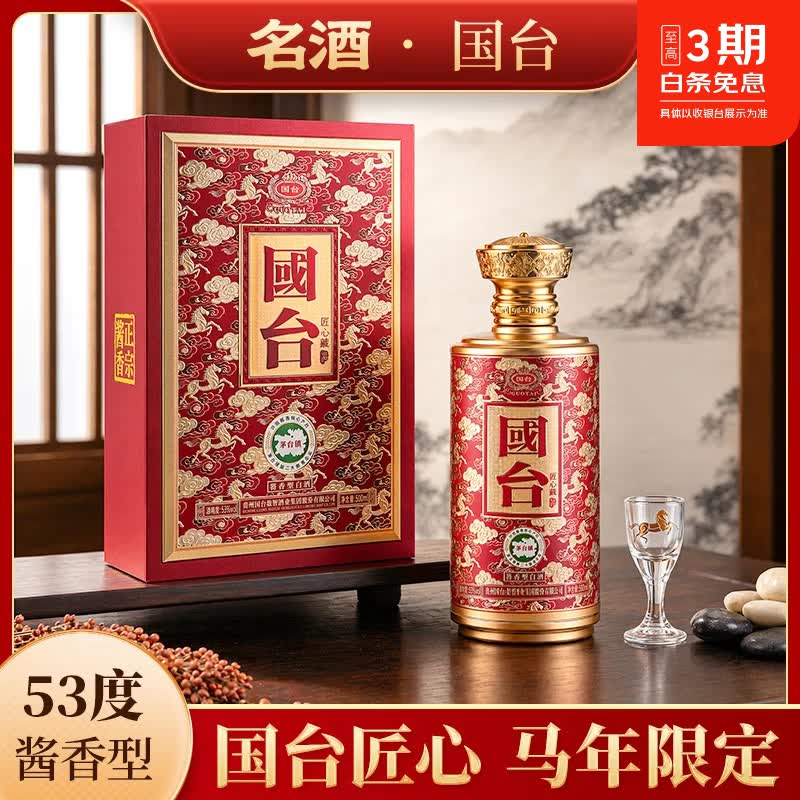国台53度酱香型白酒 宴请送礼白酒 500ML整箱【国台匠心藏酒】 53度 500mL 4瓶