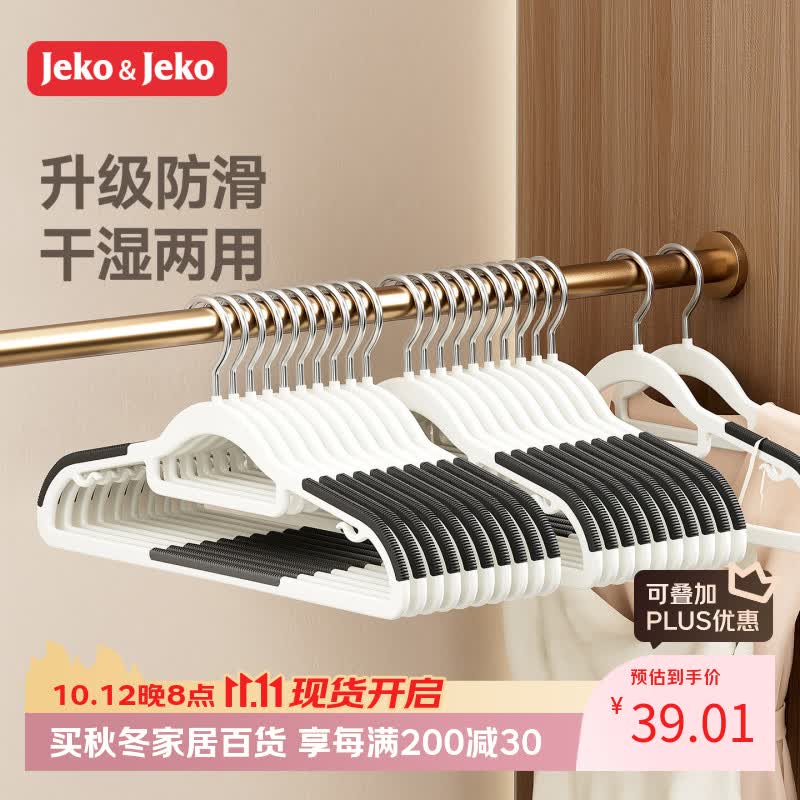 JEKO&JEKO20只衣架无痕防滑成人衣服架子干湿两用晾衣架挂衣架宽肩衣撑子