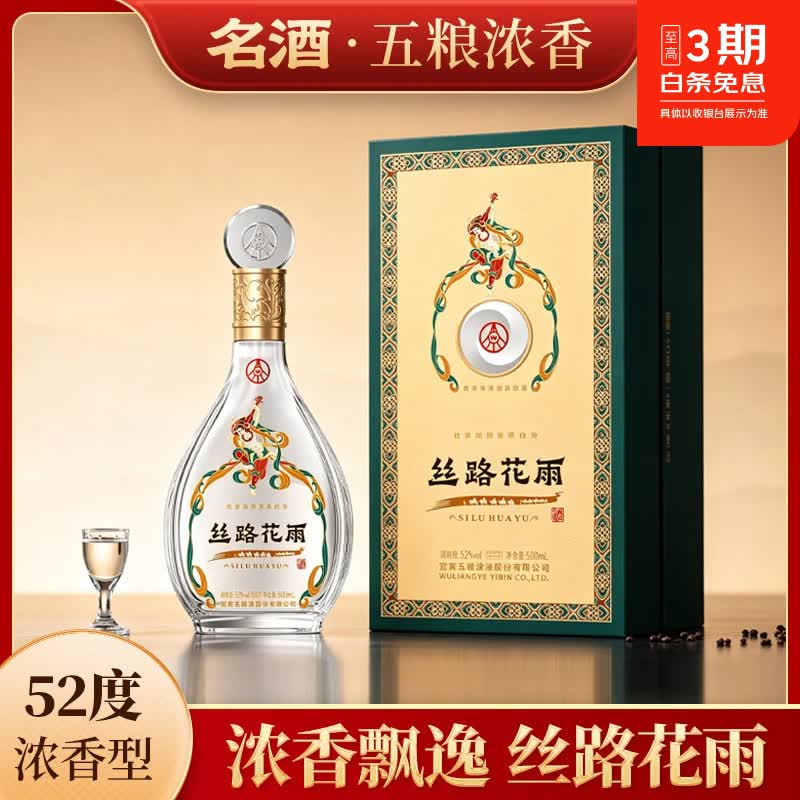 五粮浓香丝路花雨郭煌文化五粮液股份有限公司出品 浓香型白酒52度500ML 52度 500mL 2瓶