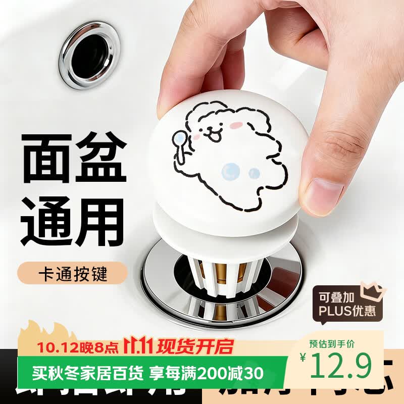 洁比世洗手盆漏水塞洗脸面盆陶瓷弹跳芯下水器按压式洗漱台池子防臭堵