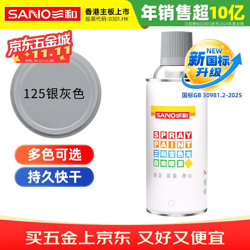 三和 普通自喷漆手喷漆变色龙 工业防腐漆 金属防锈漆 汽车轮毂改色划痕修复自动喷漆 350ml NO.125银灰色
