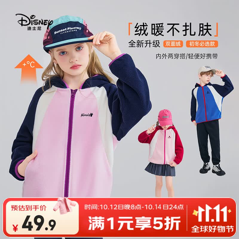 迪士尼（Disney）儿童摇粒绒连帽卫衣外套2026秋冬新款男女童拼色保暖内胆校服神器 粉色 130 【建议身高120-130cm,体重45-56斤】