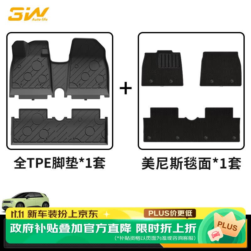 3W适用于蔚来firefly萤火虫专用TPE汽车脚垫+毯面双层/可定制