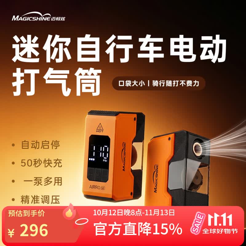 迈极炫（MAGICSHINE）自行车打气筒便携式迷你美法嘴公路山地车折叠车篮球家用充气装备 便携式自行车迷你打气筒-橙色