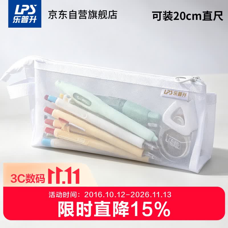 乐普升透明网纱笔袋文具袋学生用大容量笔袋初中生高中生考公考研考试专用收纳袋三角笔袋-BD017白色