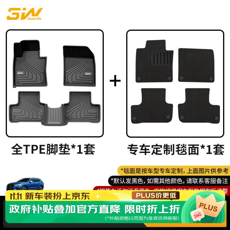 3W适用于沃尔沃XC60专车专用TPE汽车脚垫+毯面双层可定制18-26款