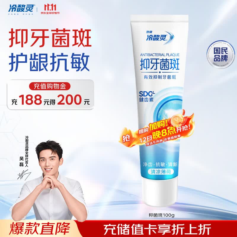 冷酸灵抗敏感牙膏100g  抑制牙菌斑减少口腔有害细菌【吴磊同款】