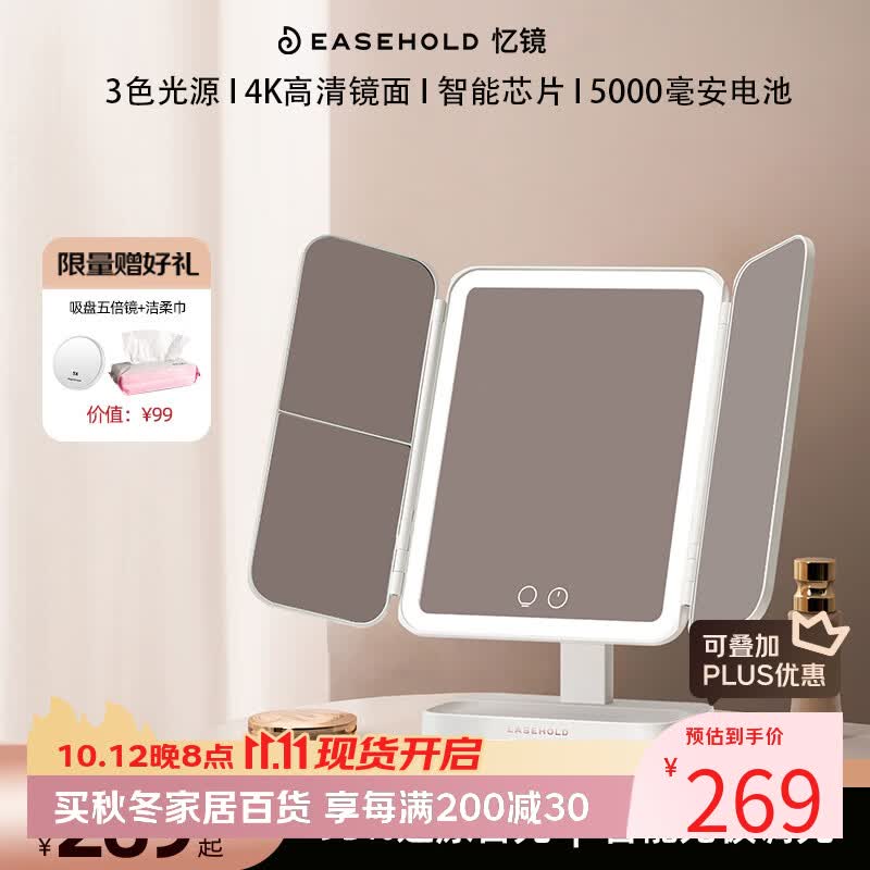 EASEHOLD忆镜LED化妆镜带灯智能镜子美妆镜梳妆镜化妆灯美容器礼盒贝壳镜生日礼物送女友老婆