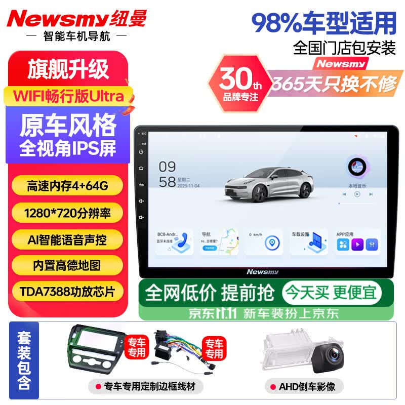 纽曼（Newsmy）丰田卡罗拉雷凌威驰凯美瑞RAV4荣放车载中控大屏幕导航一体机