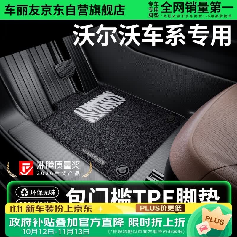 车丽友 定制包门槛TPE汽车脚垫适用于沃尔沃xc60 s90 s60 v60 xc90