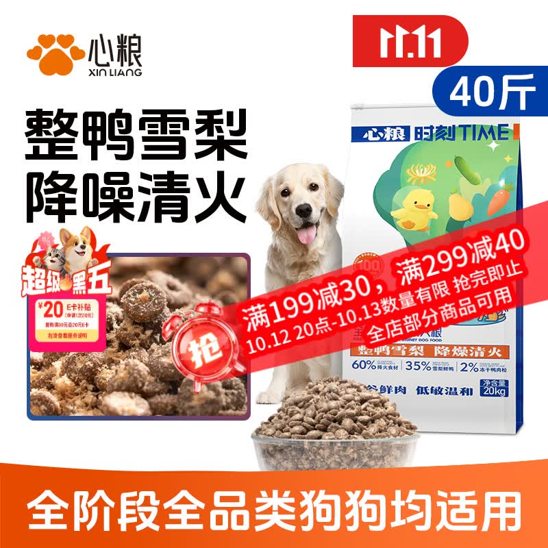 心粮时刻全价鸭肉梨狗粮拉布拉多边牧小中大型犬通用犬粮20kg/40斤